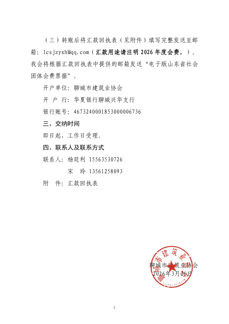 關(guān)于繳納2026年度會費(fèi)的通知_2.png 關(guān)于繳納2026年度會費(fèi)的通知_2.png