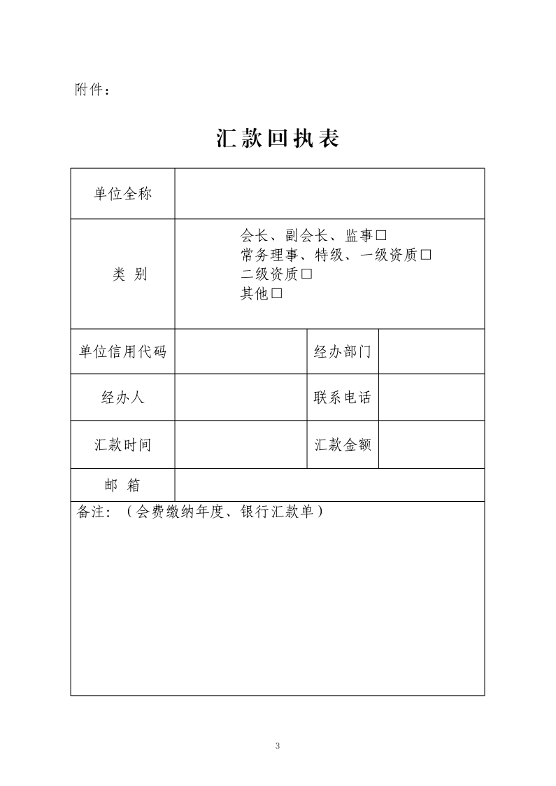 關(guān)于繳納2026年度會費(fèi)的通知_3.png 關(guān)于繳納2026年度會費(fèi)的通知_3.png